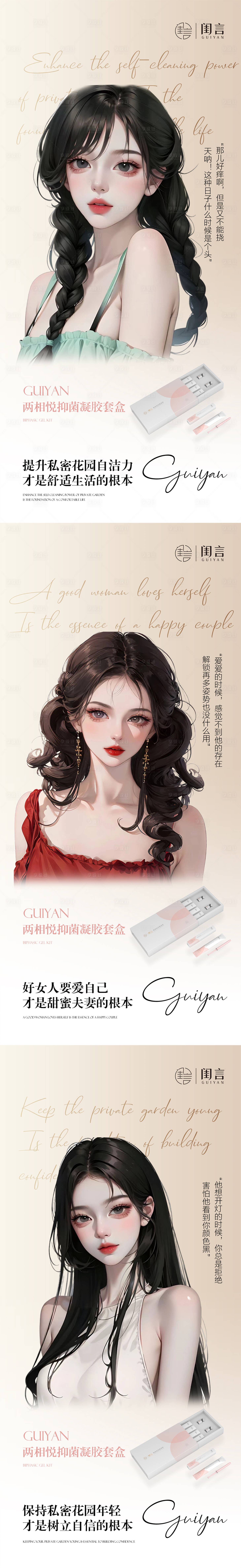 源文件下载【女性私护美业系列海报】编号：20231129180822681