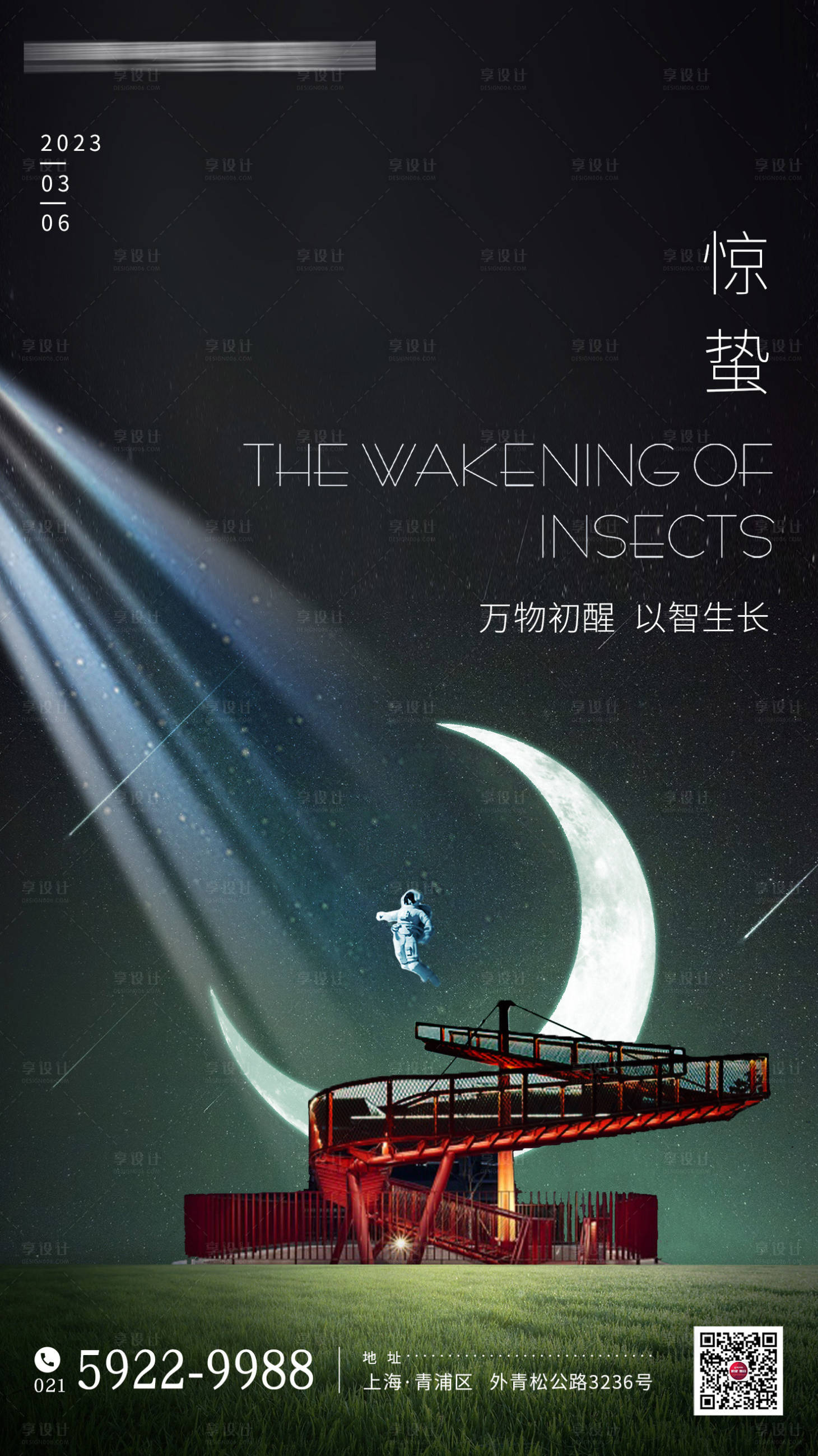源文件下载【享设计】搜索编号：52620020384732006【惊蛰海报】