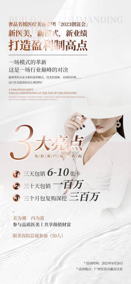 源文件下载【创富会会议海报】编号：65070020483506374