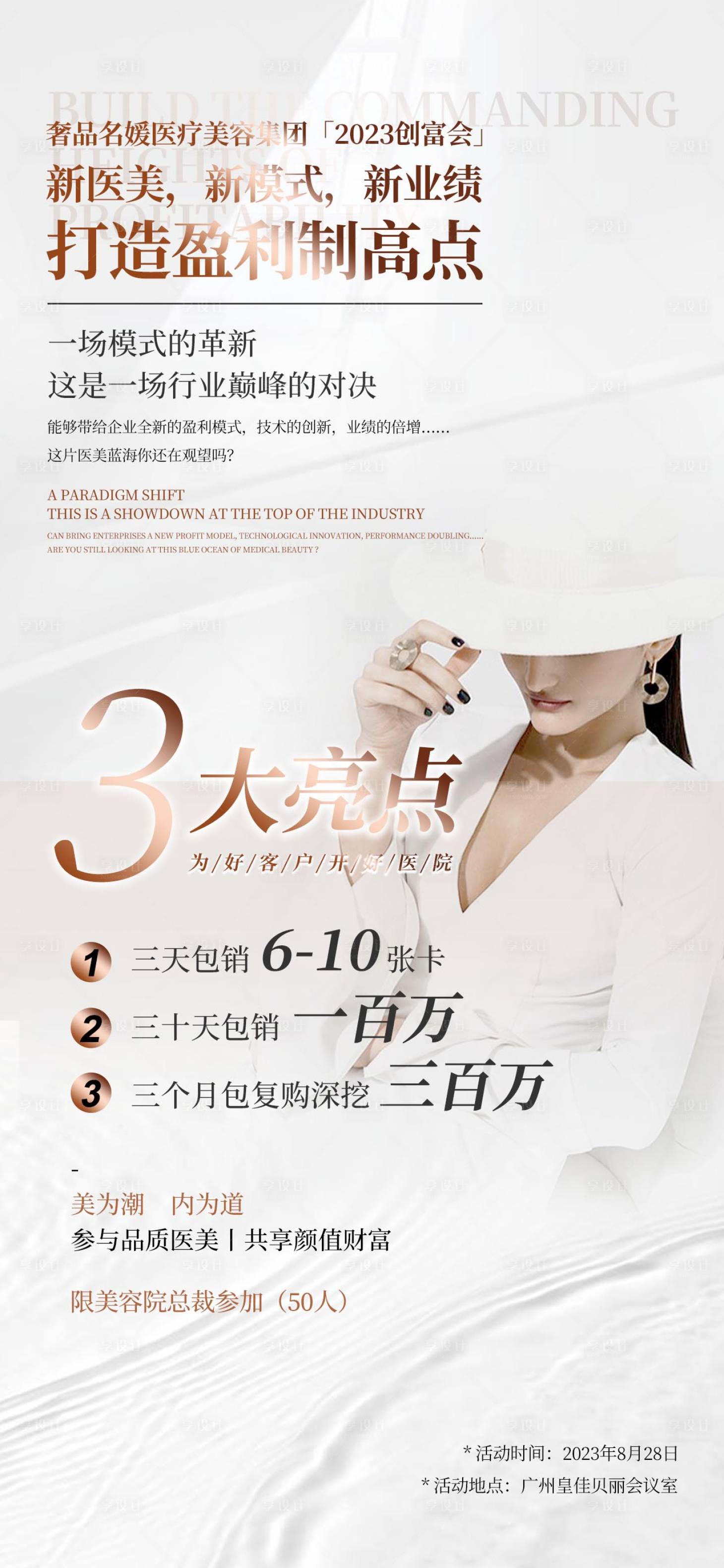 源文件下载【享设计】搜索编号：65070020483506374【创富会会议海报】