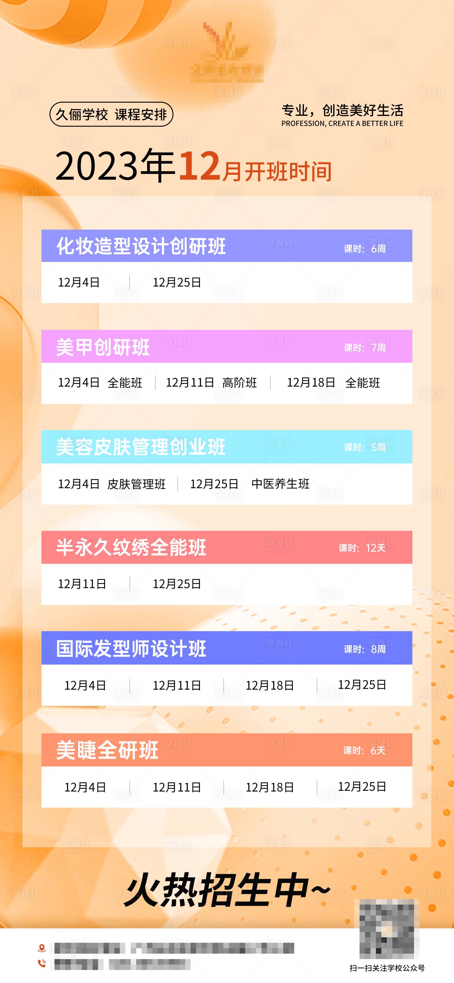 源文件下载【享设计】搜索编号：15300020604446619【招生海报】