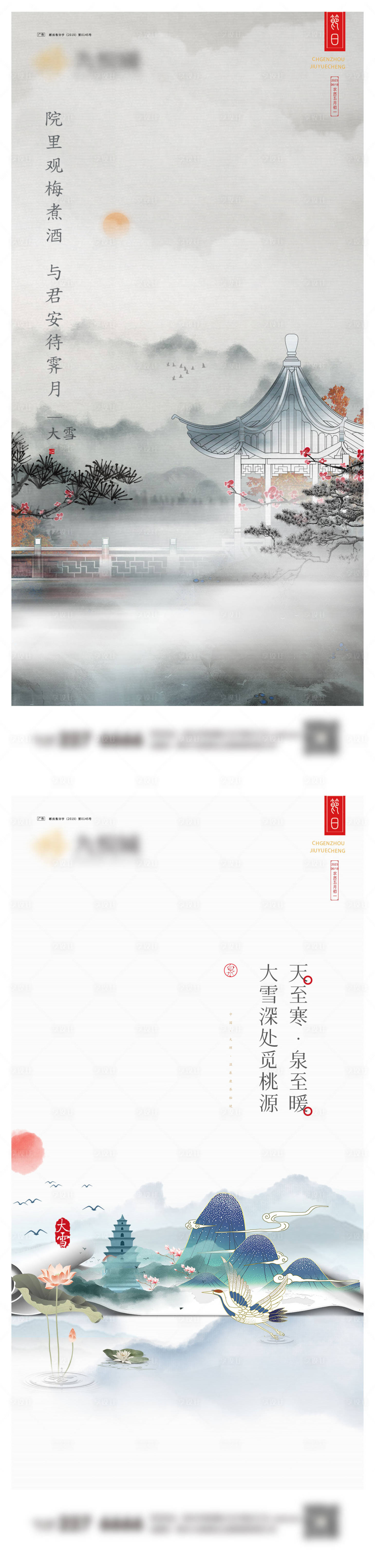 源文件下载【享设计】搜索编号：94690020532876732【大雪系列海报】