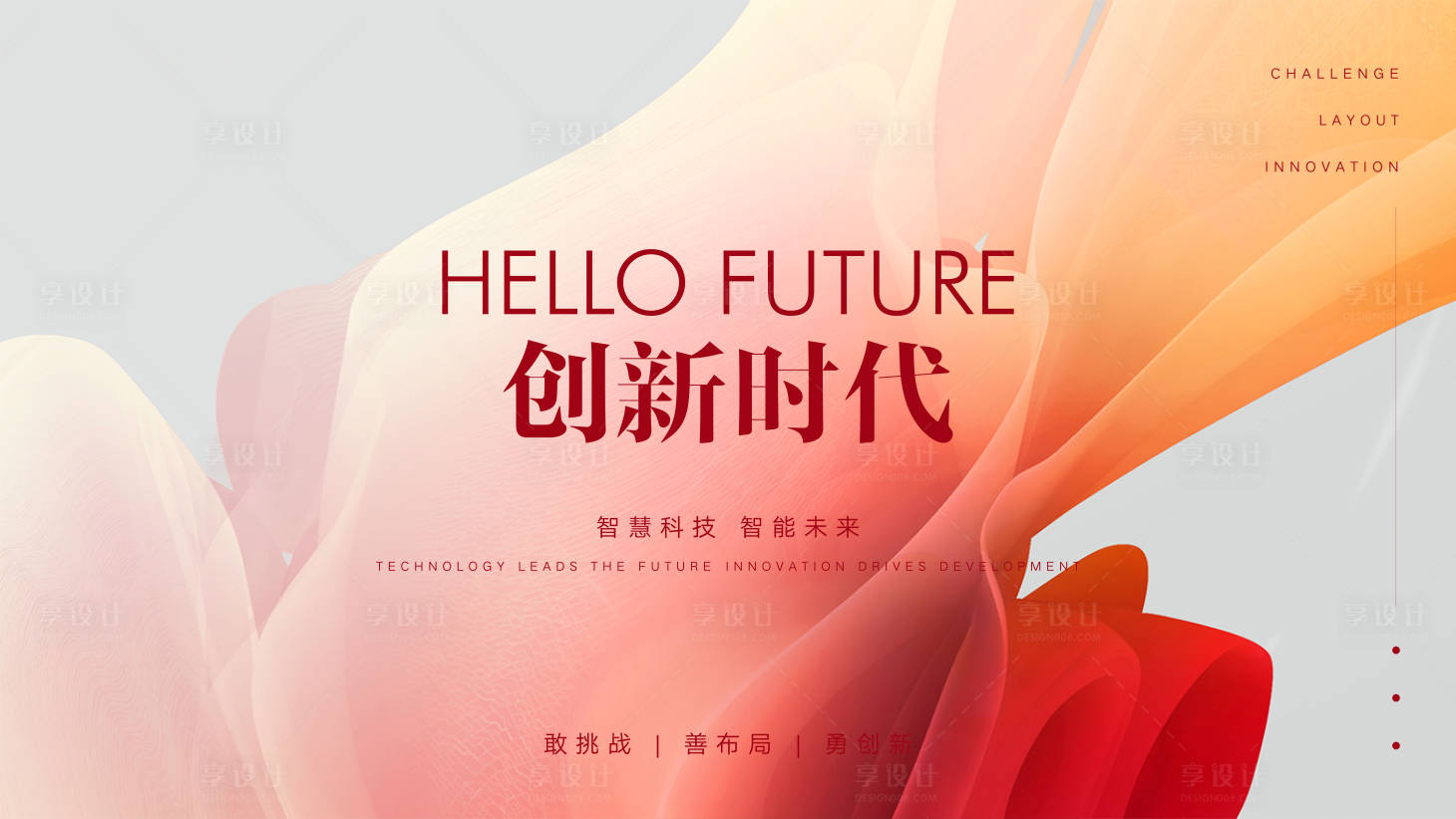 源文件下載【享設計】搜索編號：64590020609056700【主kv】