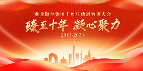 源文件下載【紅金會議背景板】編號：15170020262532872