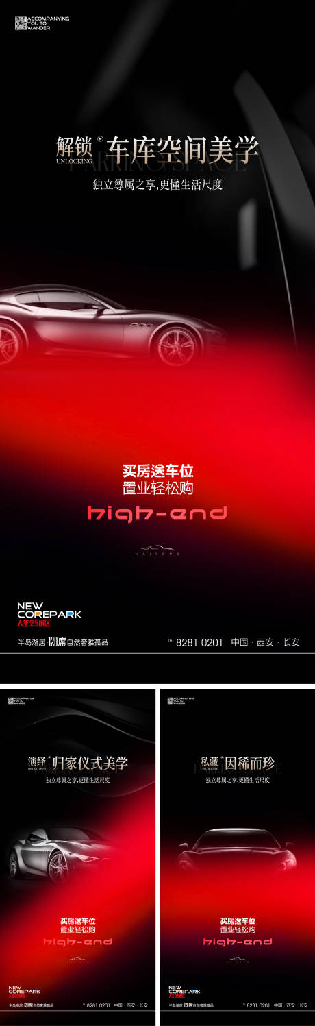 源文件下载【地产车位热销海报】编号：77060020607103528