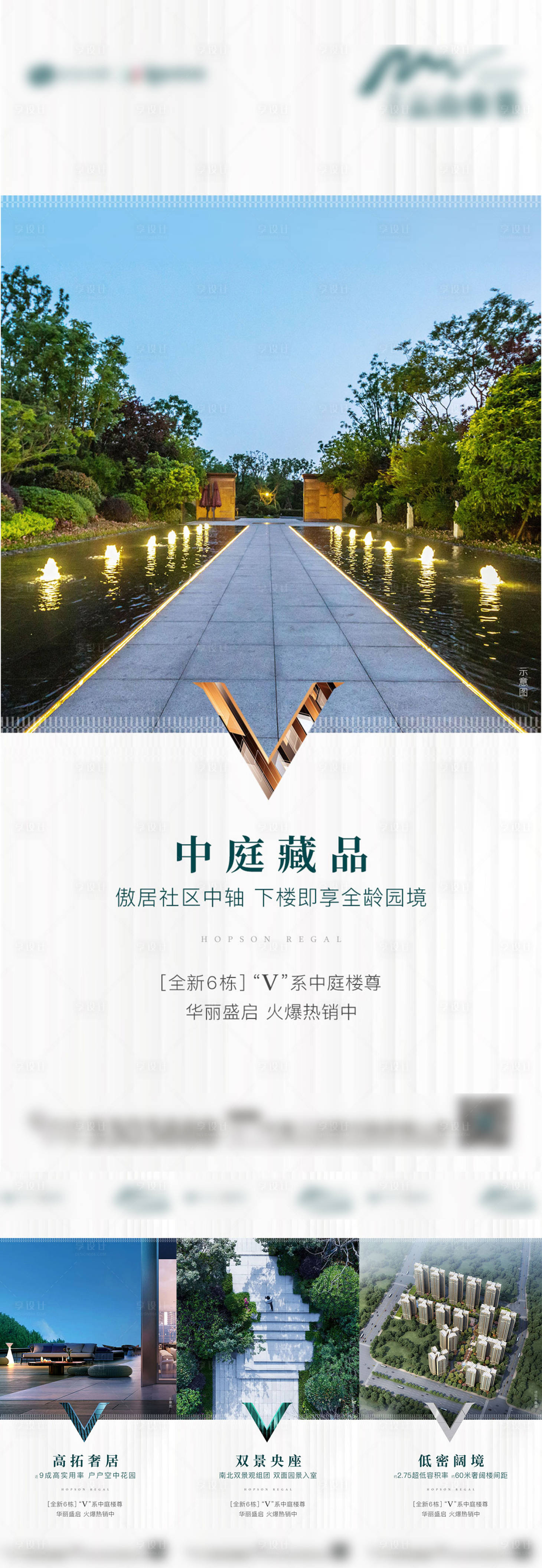 源文件下載【享設計】搜索編號：11430020262734482【地產配套價值點海報】
