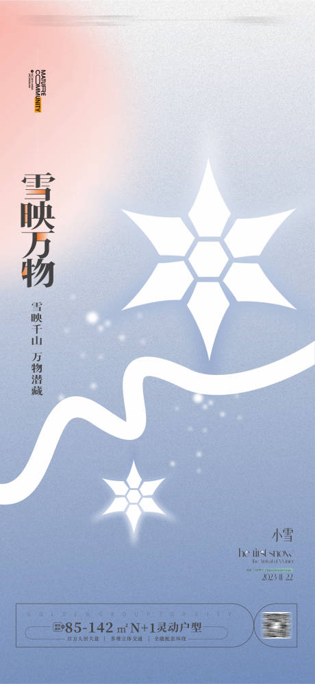 源文件下载【小雪大雪海报】编号：78970020321857718