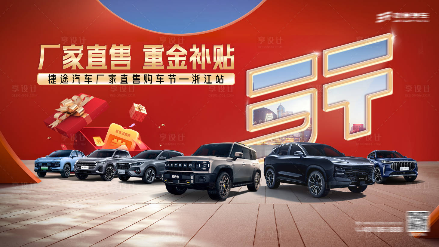 源文件下載【享設計】搜索編號：39460020687142370【汽車團購促銷背景板】