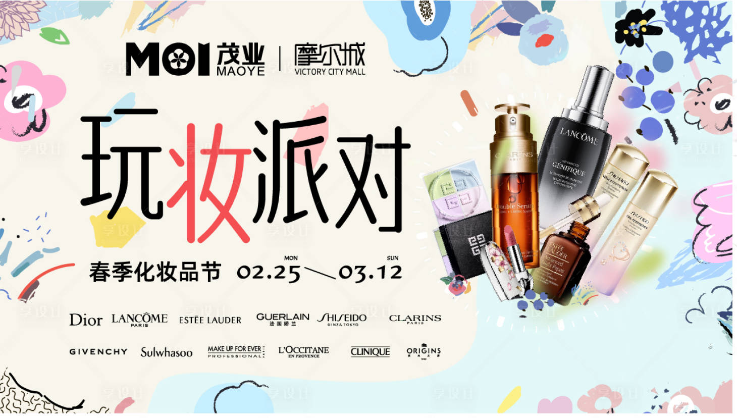 源文件下載【享設計】搜索編號：31710020284379342【化妝品會員節海報】