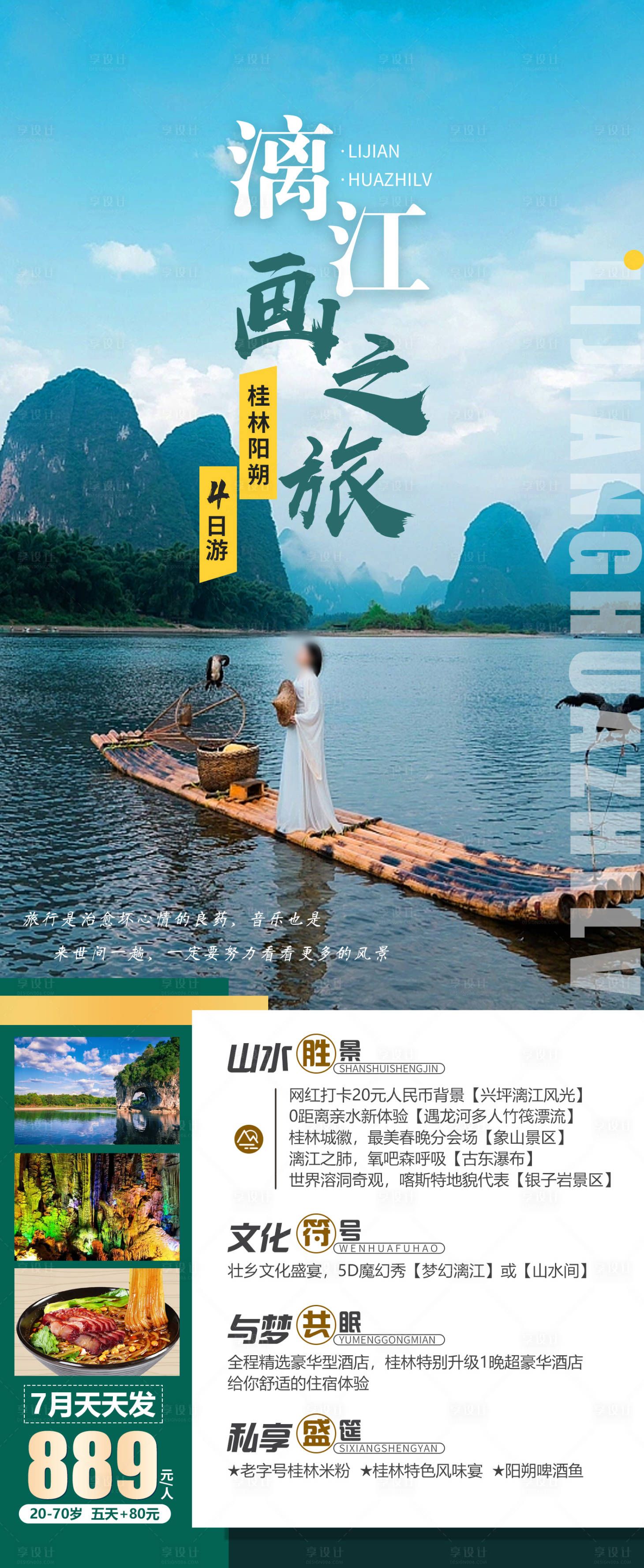 源文件下载【漓江画之旅】编号：48480020688853928
