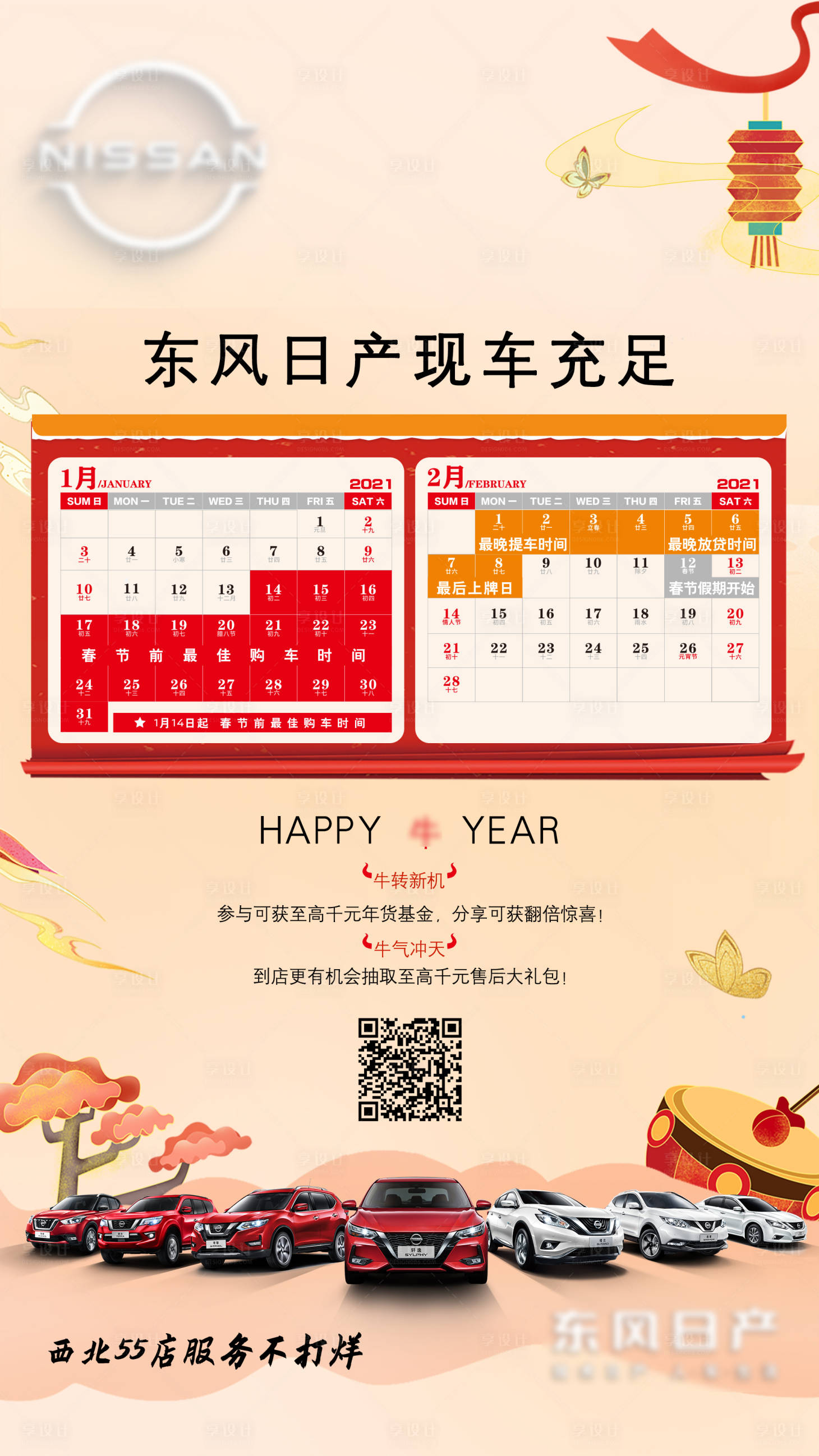 源文件下载【享设计】搜索编号：83300020193838973【汽车购车中式海报】