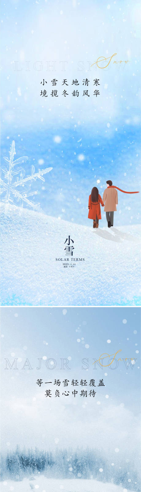 源文件下載【享設計】搜索編號：59120020490736260【小雪海報】