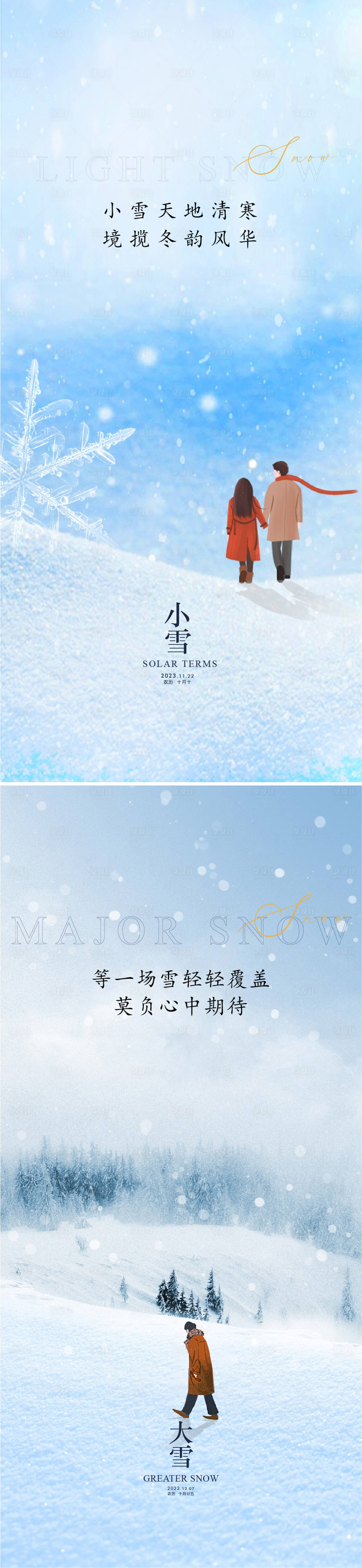 源文件下载【享设计】搜索编号：59120020490736260【小雪海报】