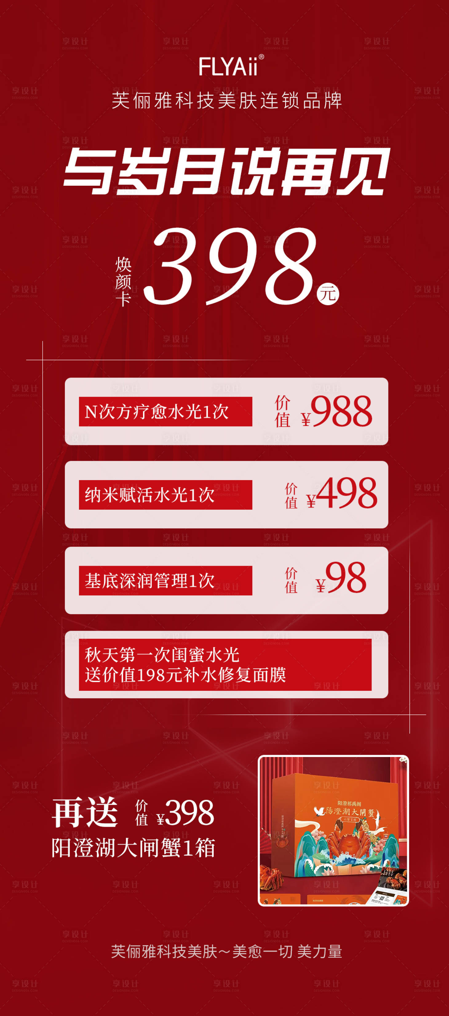 源文件下载【医美招商海报】编号：44560020422604498