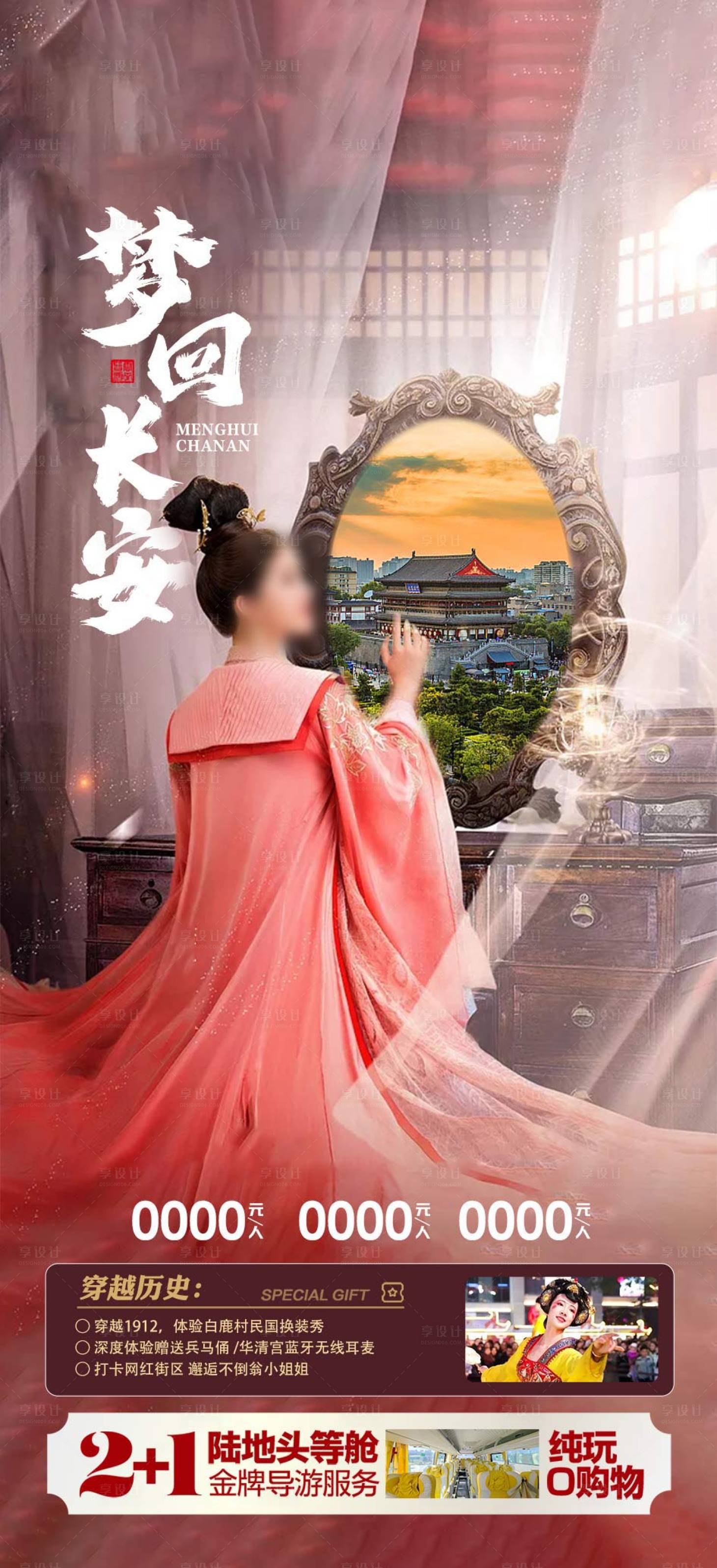 源文件下载【享设计】搜索编号：41930020382008931【西安旅游海报】