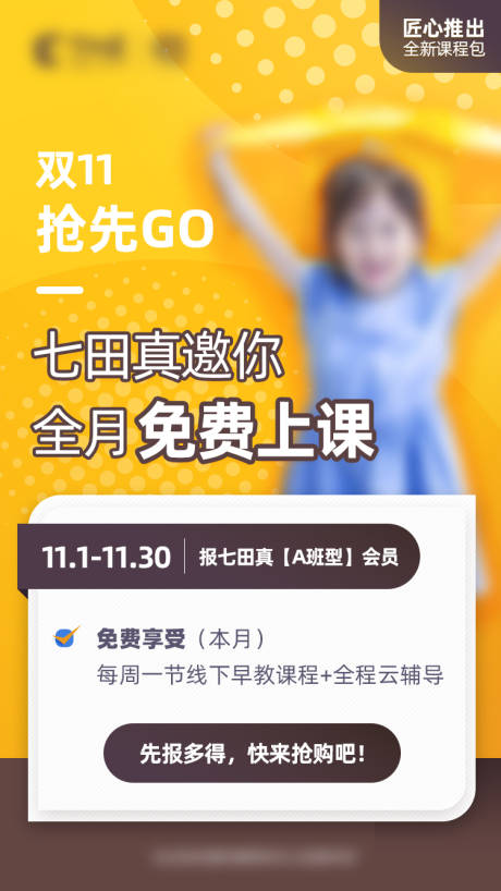 源文件下载【早教机构优惠活动海报】编号：83230020683746745