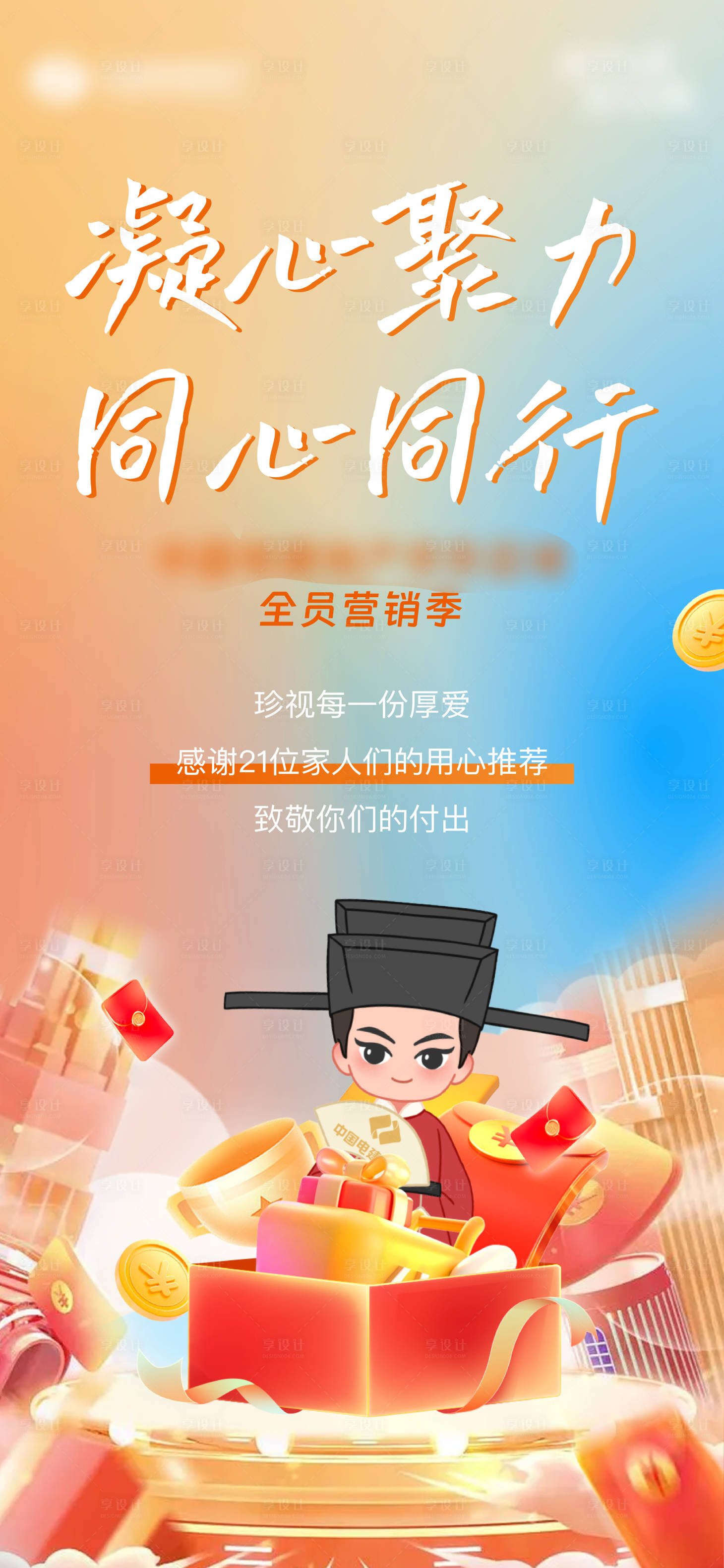 源文件下载【享设计】搜索编号：10400020236179549【地产营销活动海报】