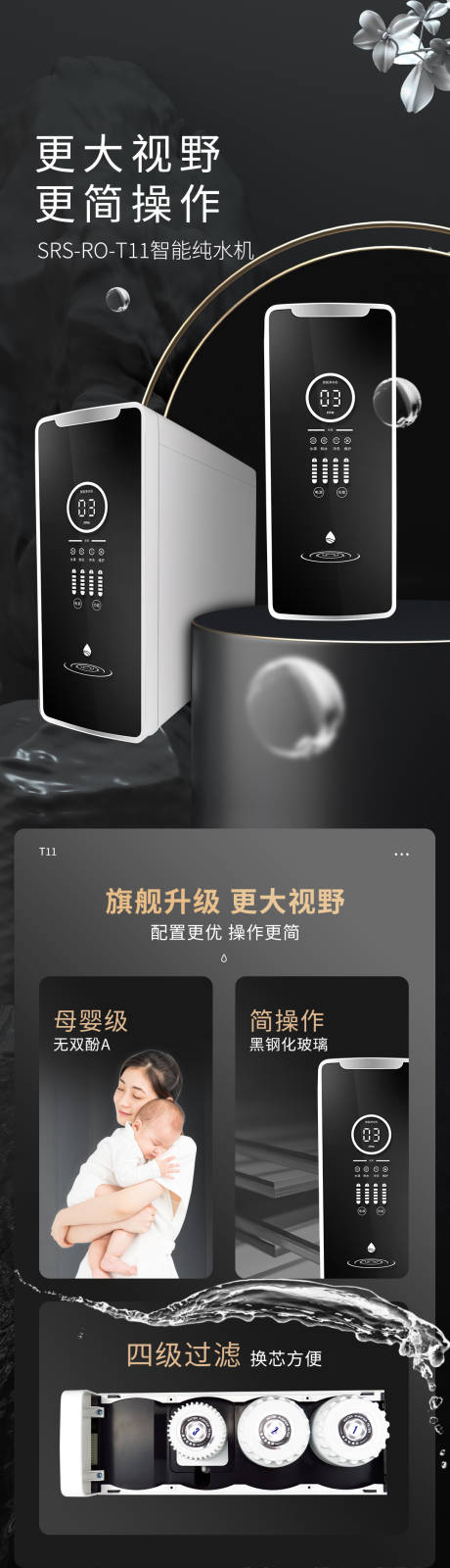 源文件下载【净水器电商详情页】编号：25860020316785448