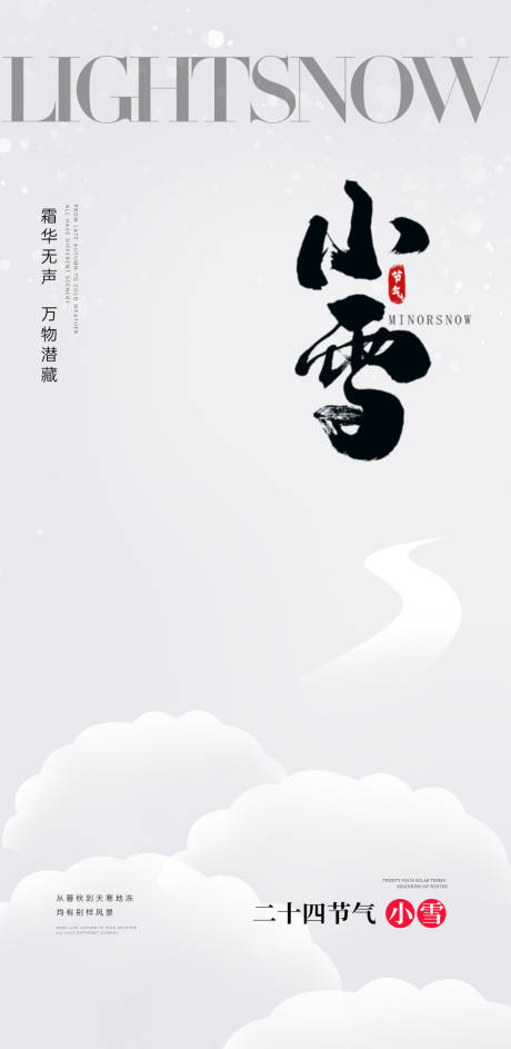 源文件下载【小雪海报】编号：14530020329936036