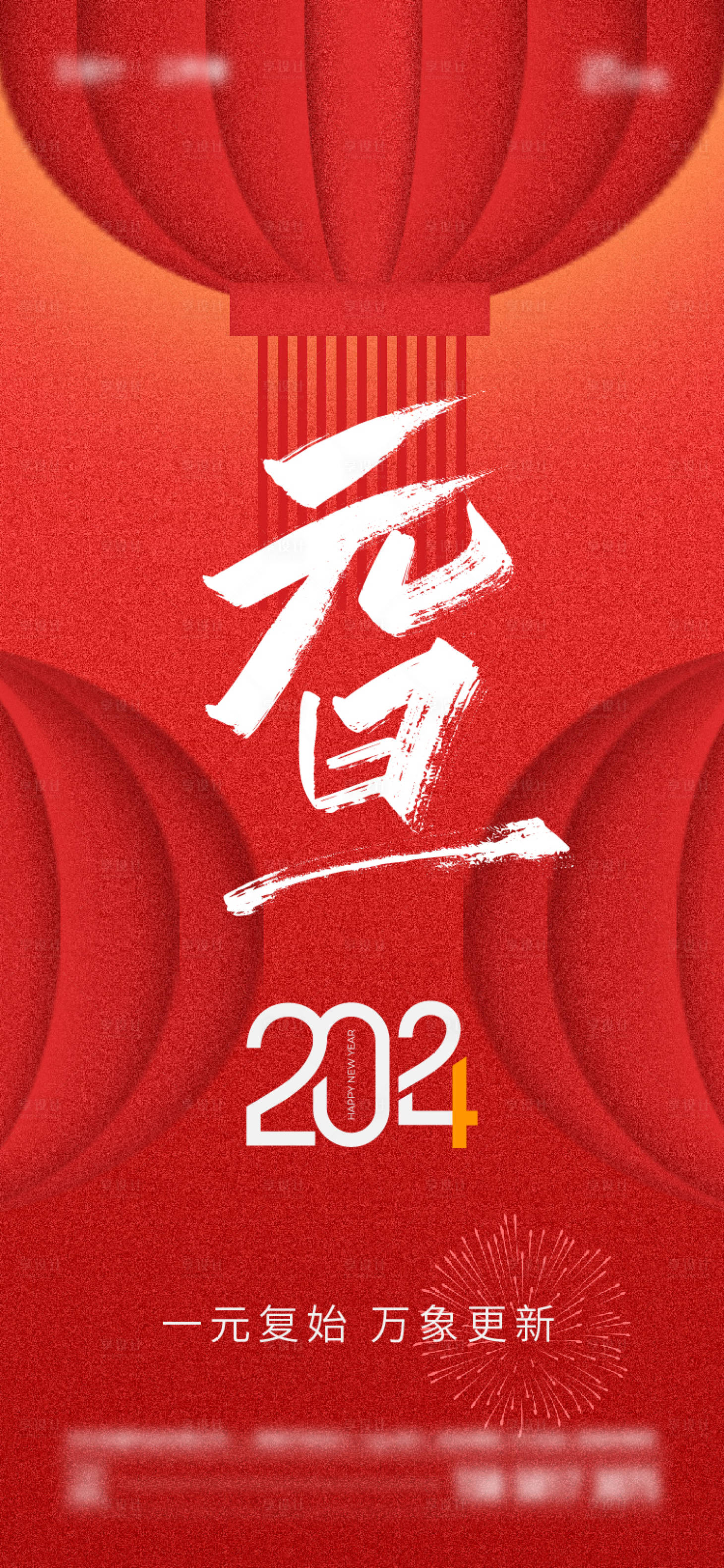 源文件下载【元旦海报】编号：81610020506285228