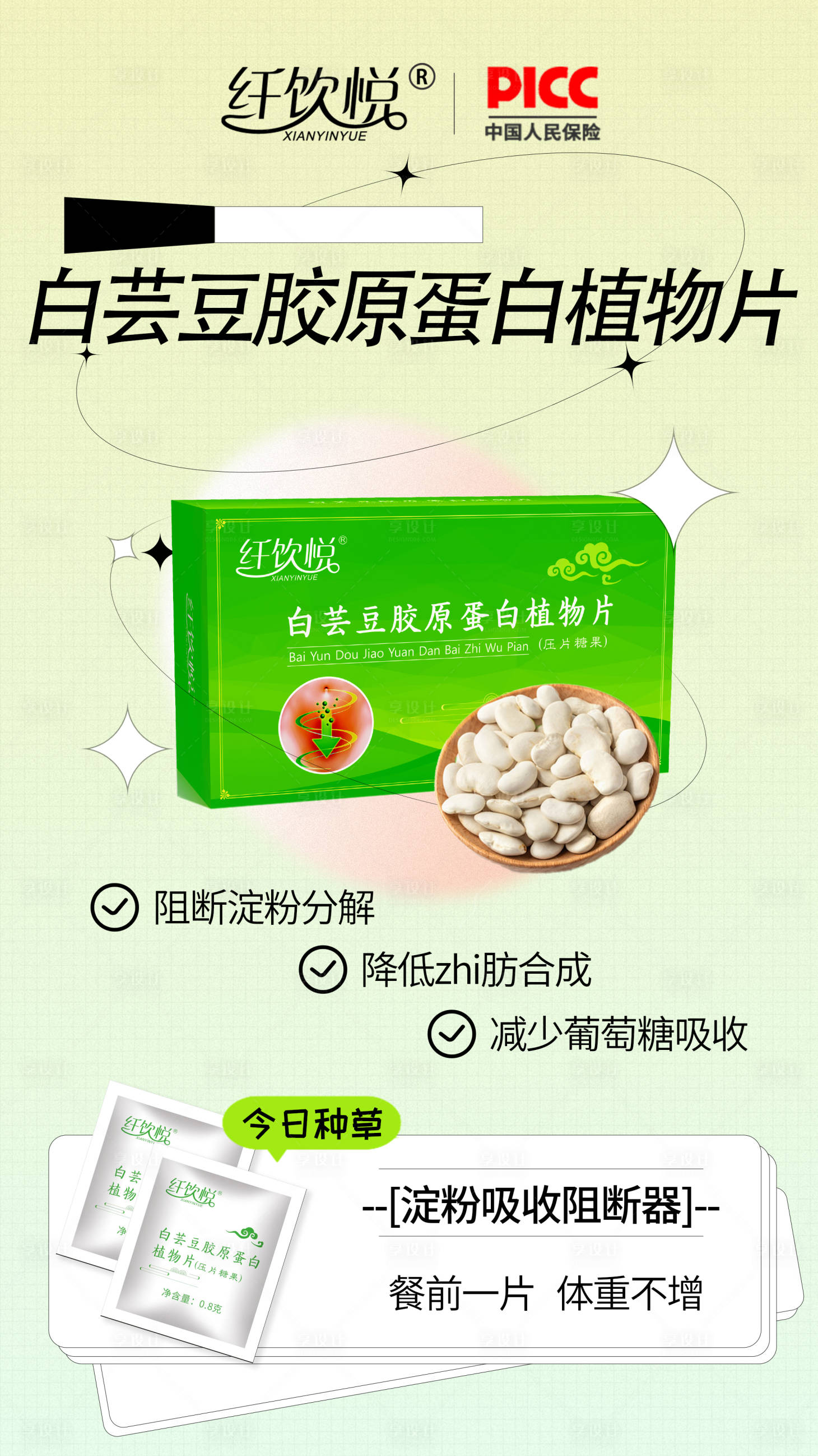 源文件下载【大健康减肥海报】编号：35160020517089235
