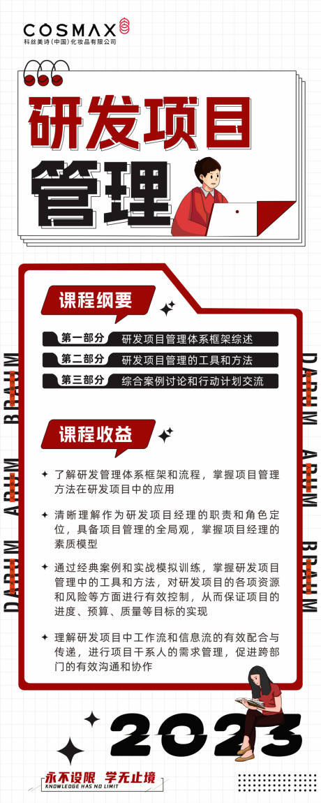 源文件下載【享設(shè)計(jì)】搜索編號(hào)：89600020216253545【研發(fā)項(xiàng)目管理展架易拉寶】