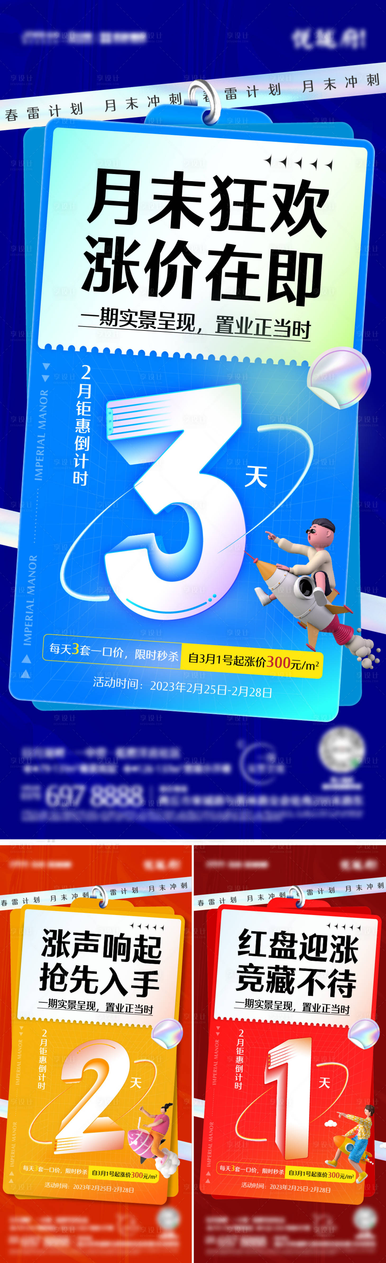源文件下載【享設計】搜索編號：98680020593064608【地產繽紛倒計時海報】