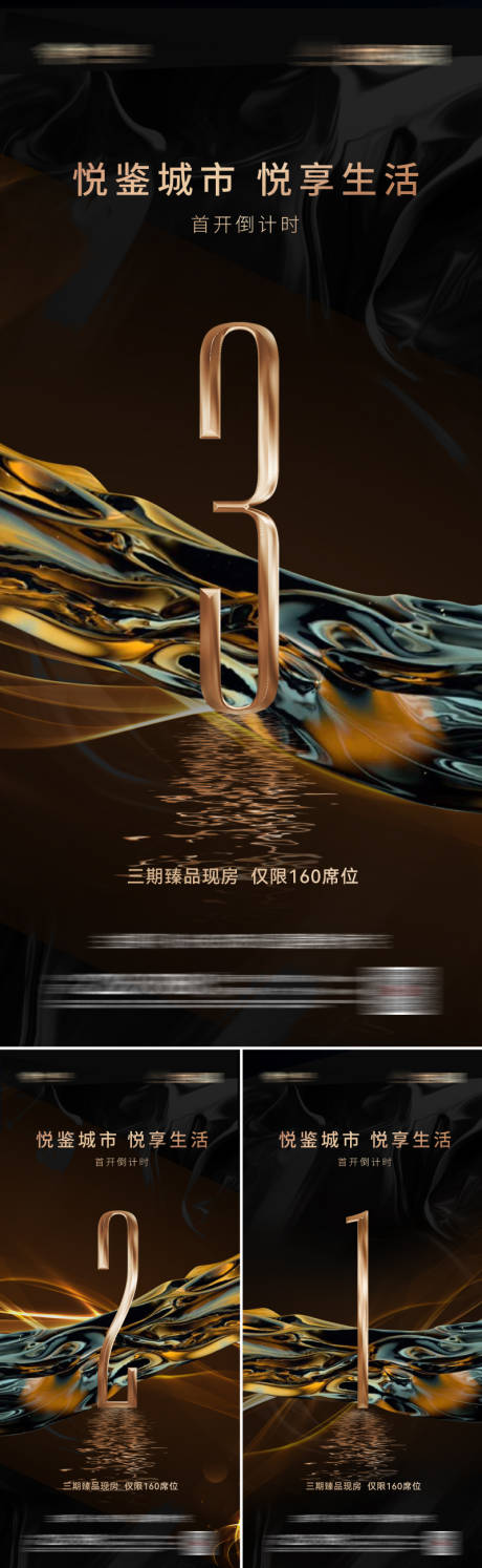 源文件下載【享設計】搜索編號：38250020275869243【地產倒計時海報】