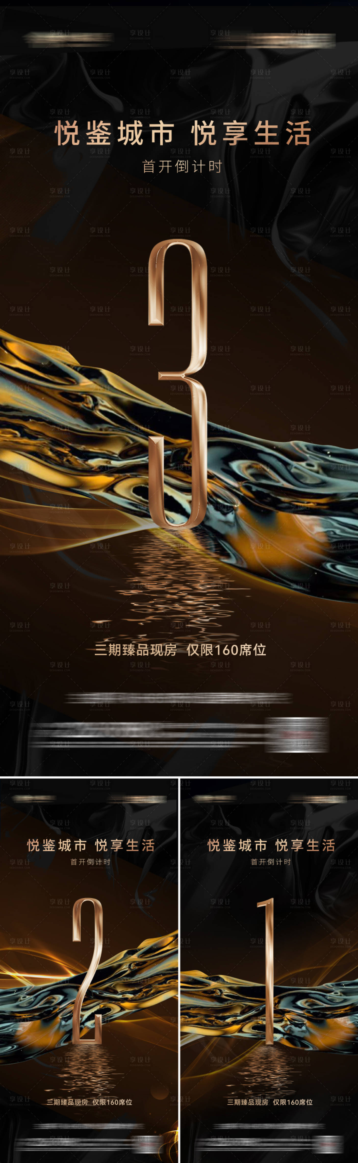 源文件下載【享設計】搜索編號：38250020275869243【地產倒計時海報】