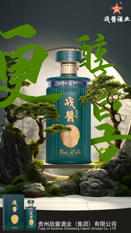 源文件下载【白酒海报 】编号：16970020555438086