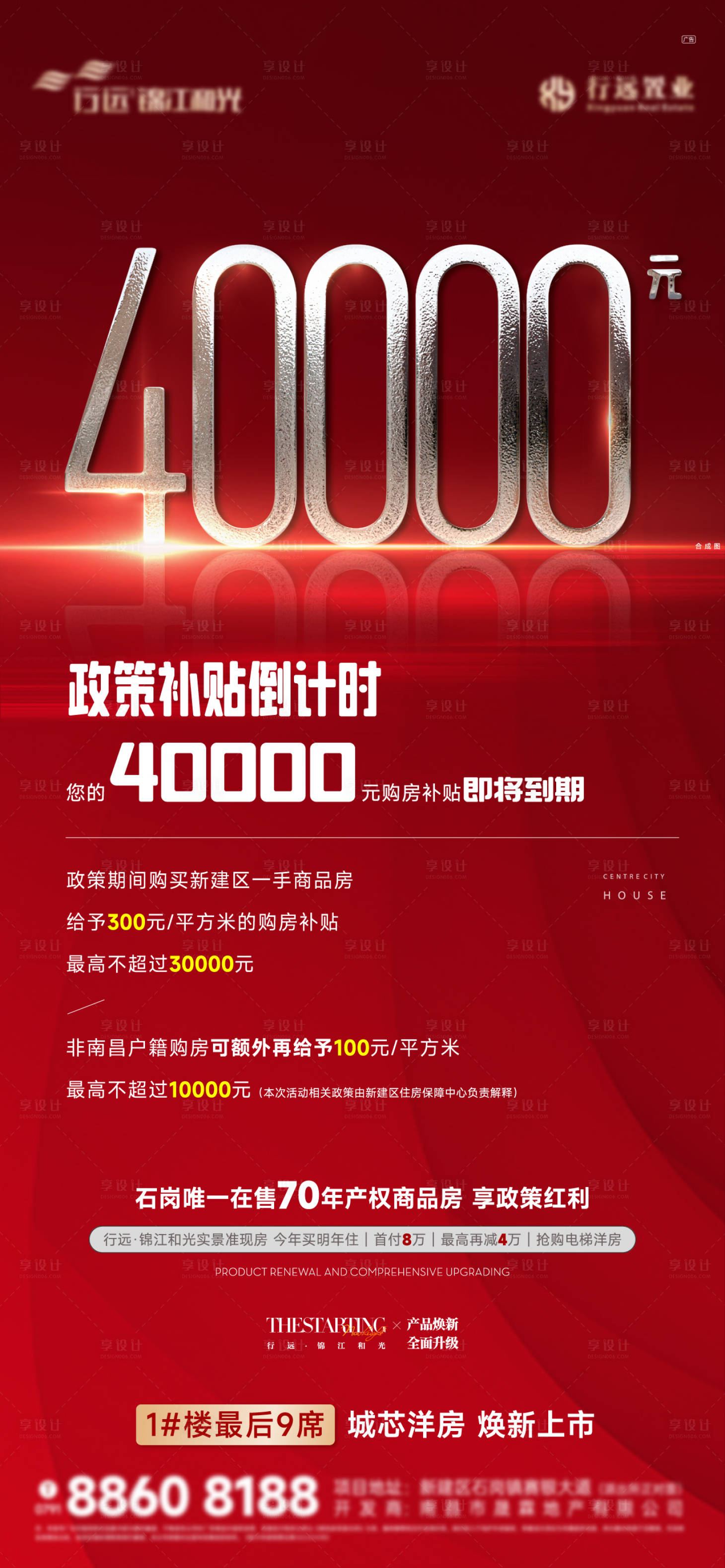 源文件下載【享設計】搜索編號：23120020329082188【政策補貼】