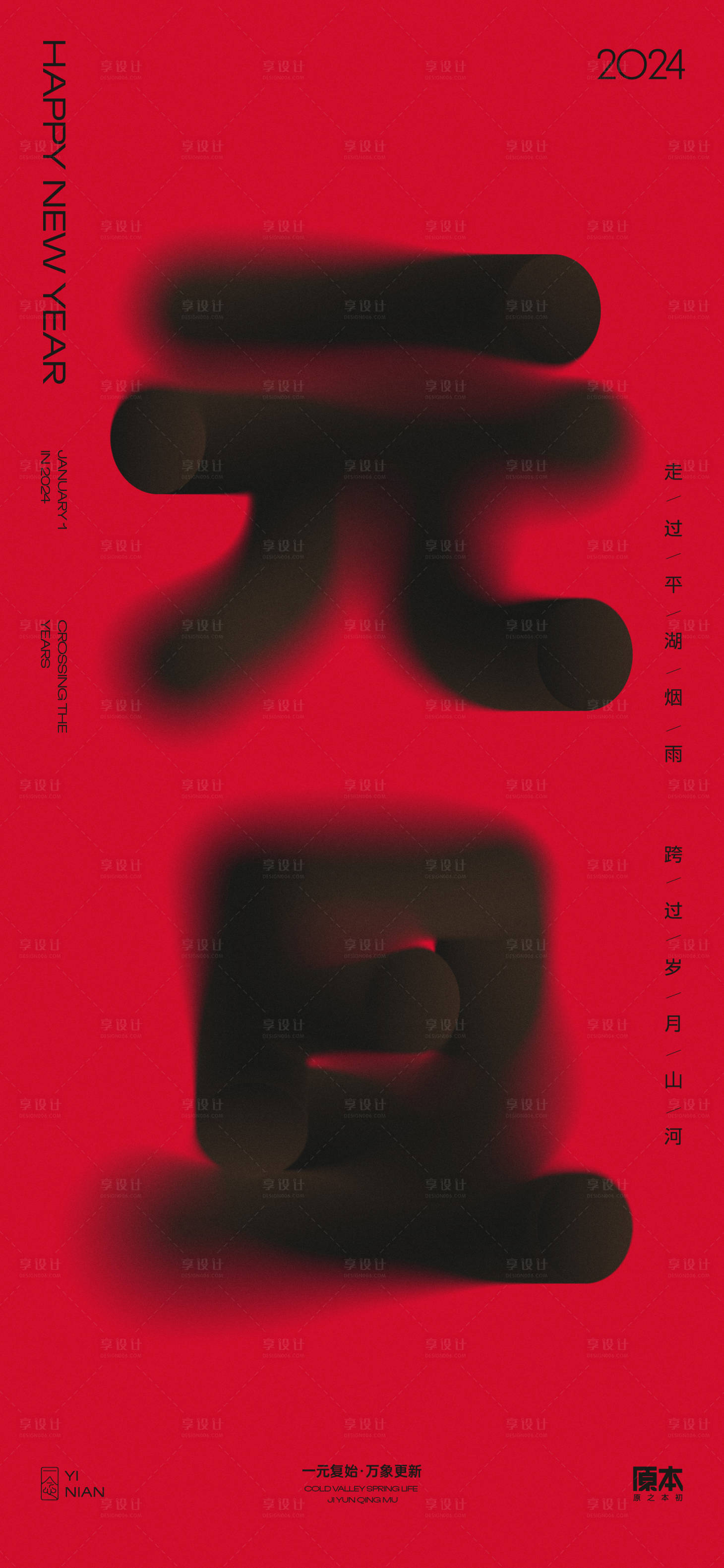 源文件下載【元旦新年創意海報】編號：52260020500377769