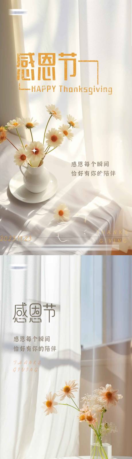 源文件下载【感恩节海报】编号：97080020364049137