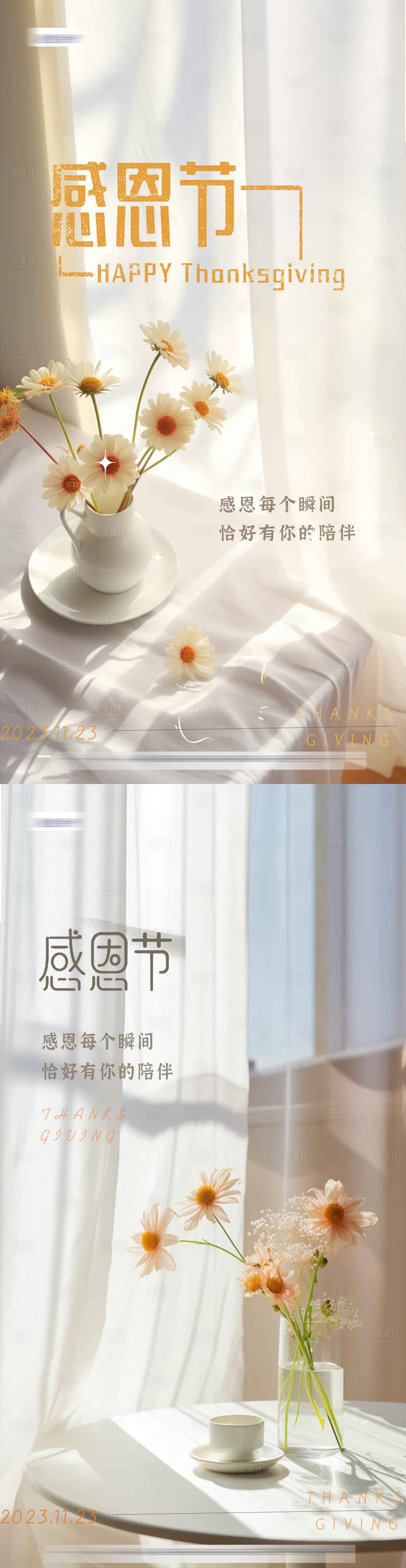 源文件下載【享設計】搜索編號：97080020364049137【感恩節海報】