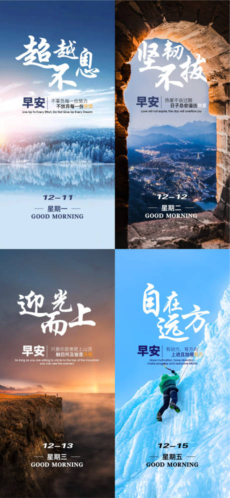 源文件下载【早安日签海报 】编号：67270020161443547