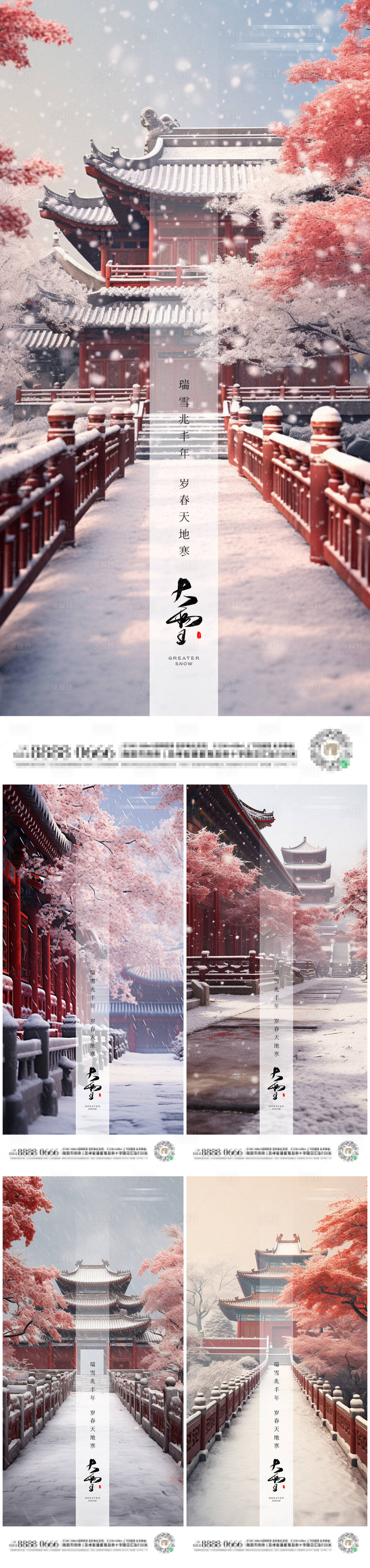 源文件下載【享設計】搜索編號：86250020663133710【 大雪節氣海報】
