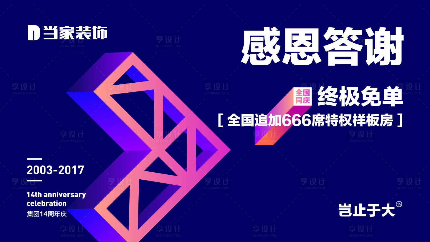 源文件下載【享設計】搜索編號：64730020393387269【周年慶感恩答謝海報】