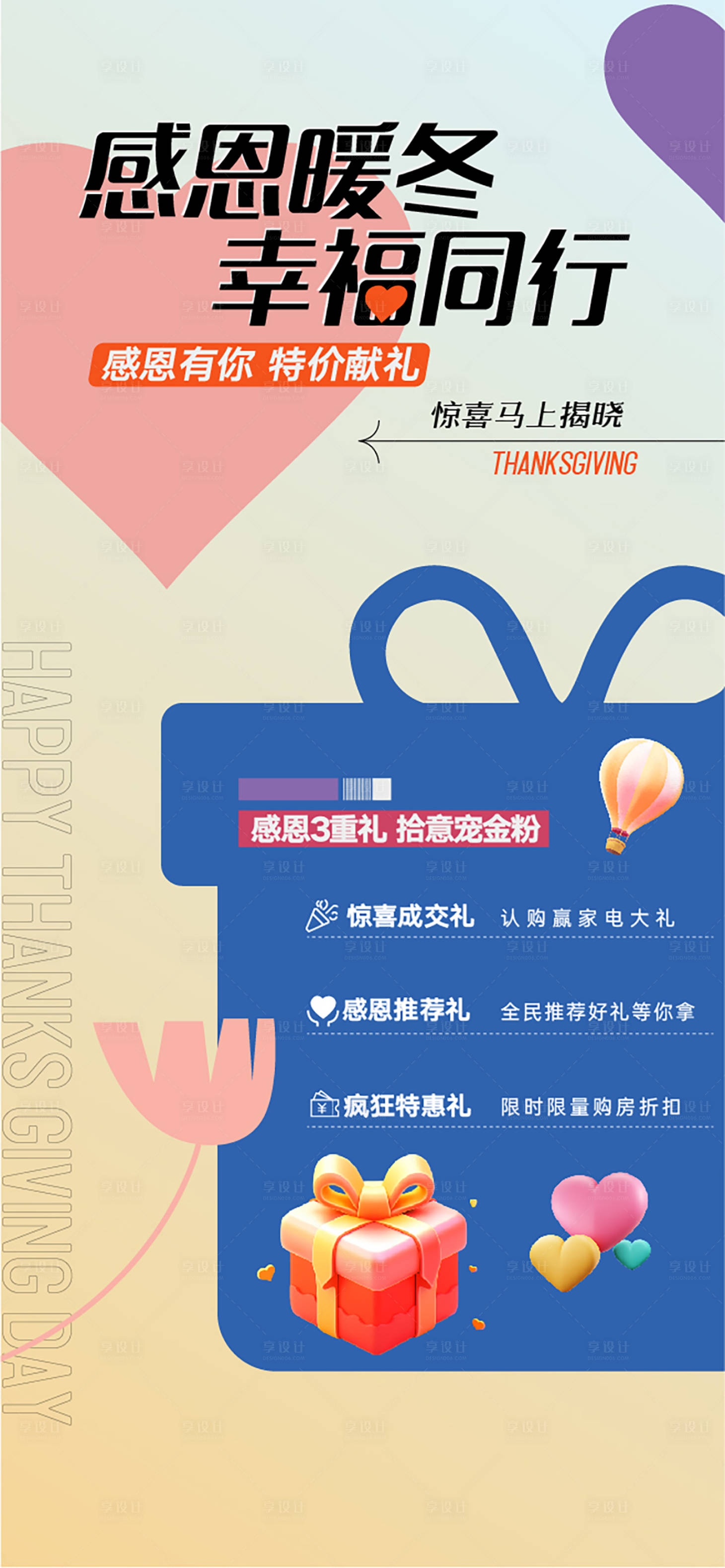 源文件下载【地产感恩节海报】编号：95740020421392199