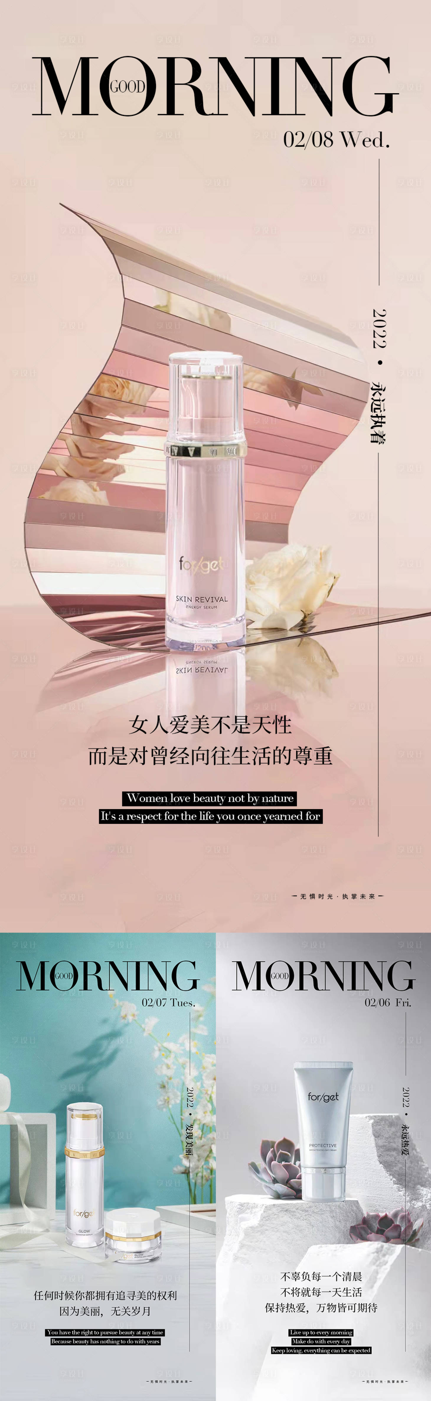 源文件下載【享設計】搜索編號：65080020219829932【微商化妝品產品系列海報】