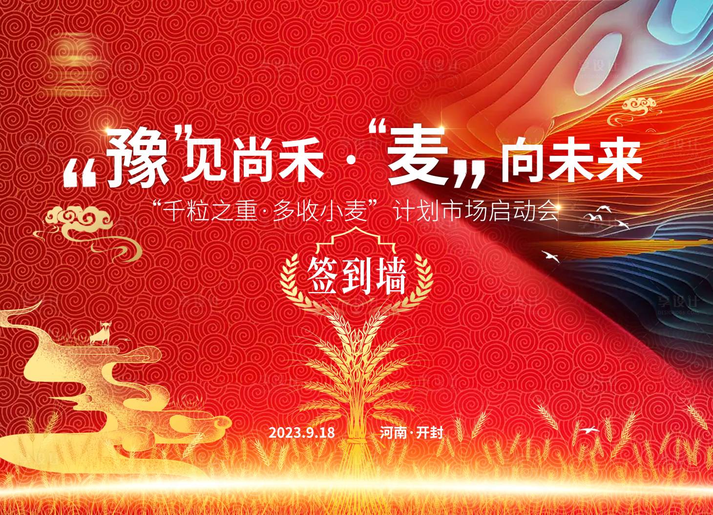 源文件下载【享设计】搜索编号：33380020323778834【签到墙背景板】