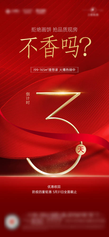 源文件下載【享設(shè)計(jì)】搜索編號(hào)：82590020162514406【地產(chǎn)倒計(jì)時(shí)系列單圖海報(bào)】