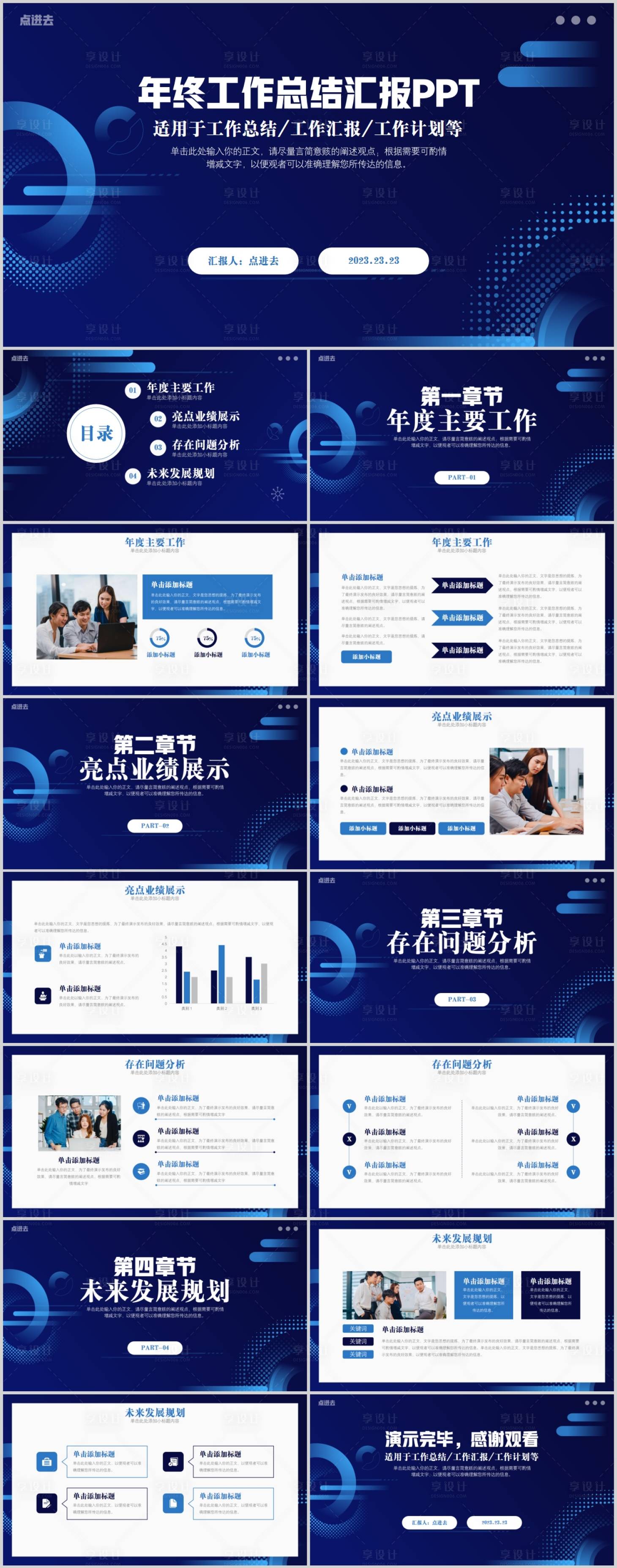 源文件下載【享設(shè)計(jì)】搜索編號(hào)：54720020456455864【年終工作總結(jié)匯報(bào)PPT模板】