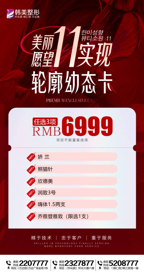 源文件下载【双11医美卡项海报】编号：39070020145239358