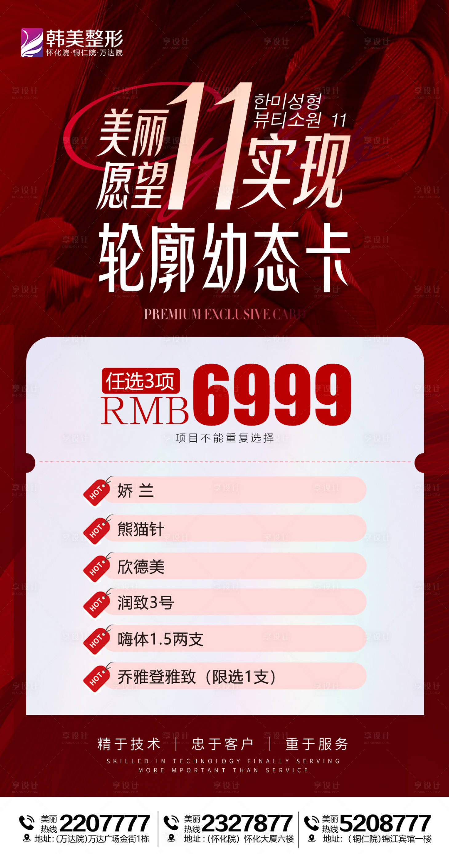 源文件下載【享設計】搜索編號：39070020145239358【雙11醫美卡項海報】