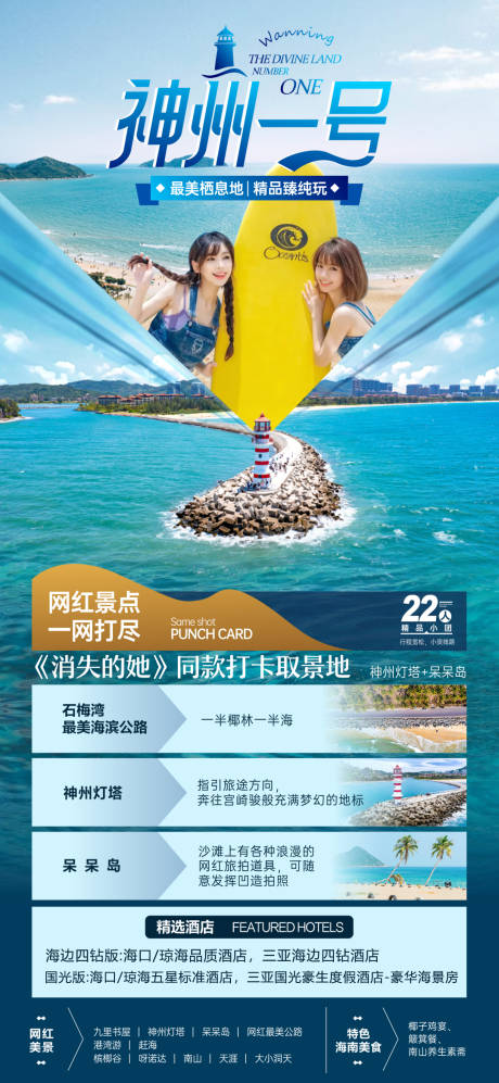 源文件下载【海南旅游海报】编号：85350020146173579