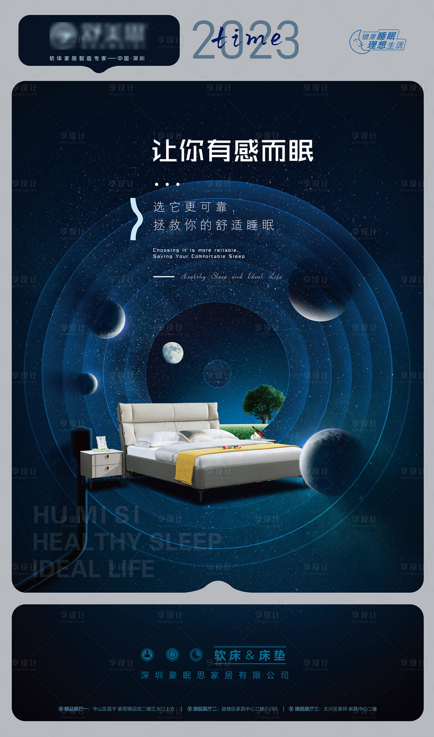 源文件下载【享设计】搜索编号：56770020304741293【时尚软床产品宣传海报】