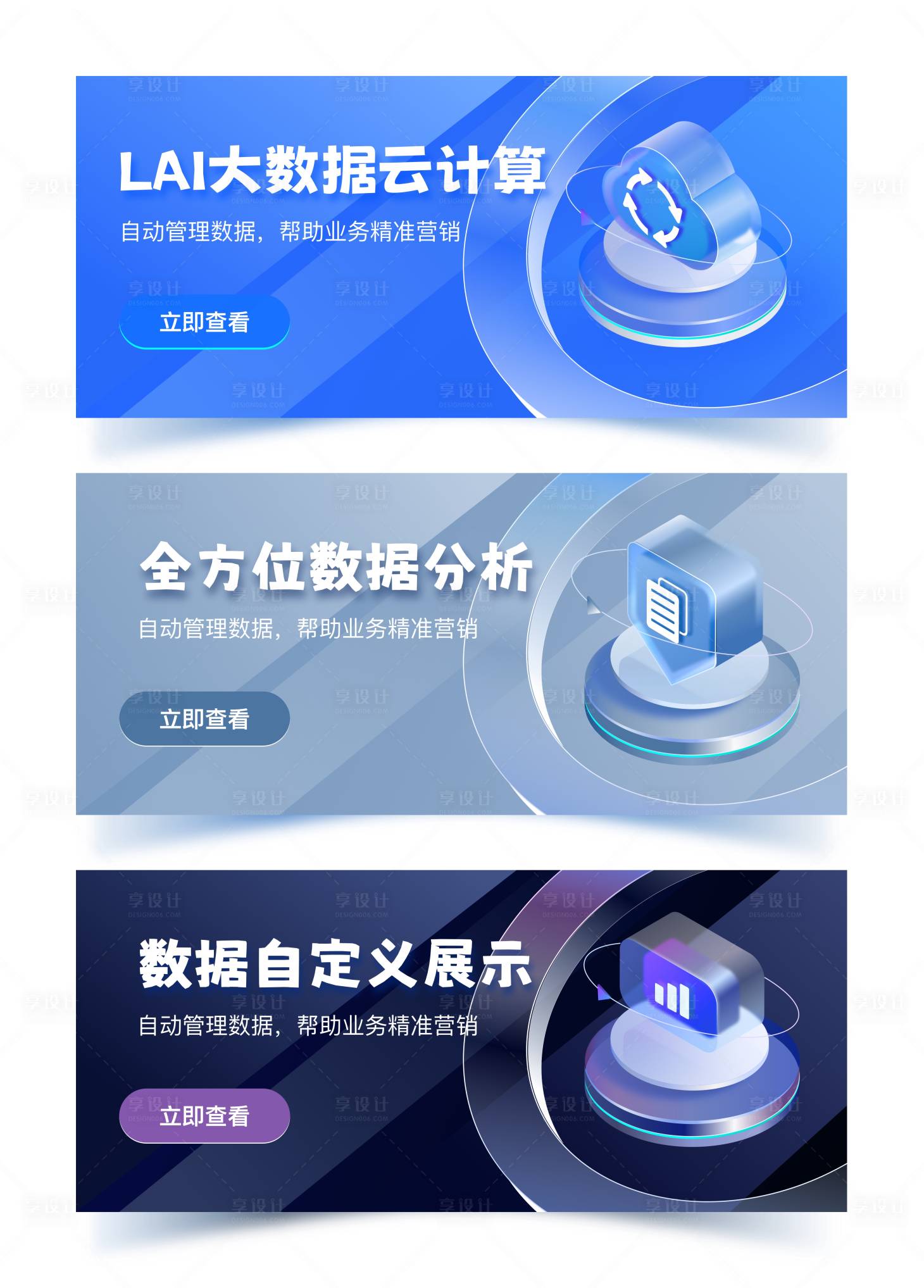 源文件下载【享设计】搜索编号：20440020587322388【营销数据系列banner】
