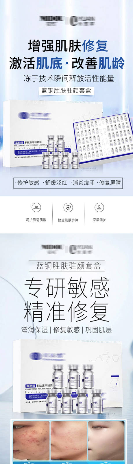 源文件下载【微商冻干粉护肤长图海报】编号：20040020137411763