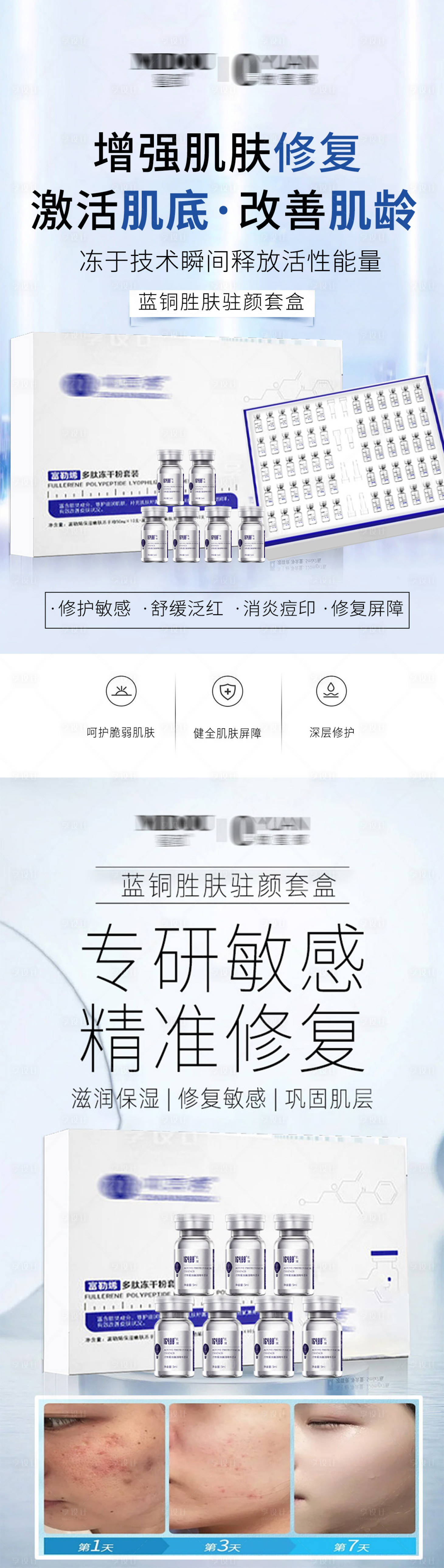 源文件下载【微商冻干粉护肤长图海报】编号：20040020137411763