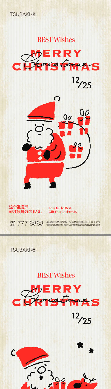 源文件下載【享設計】搜索編號：73340020209082501【圣誕節系列海報 】
